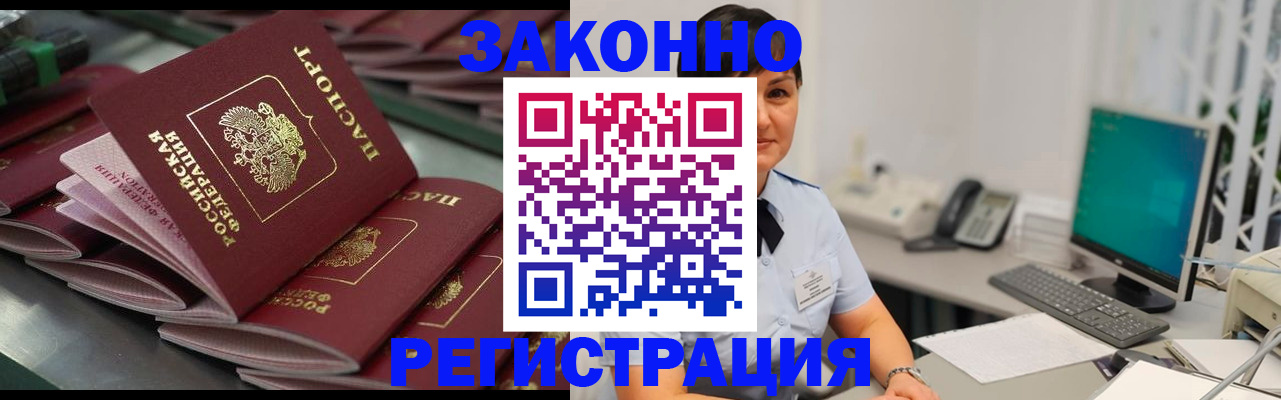 прописка для работы в Бронницах